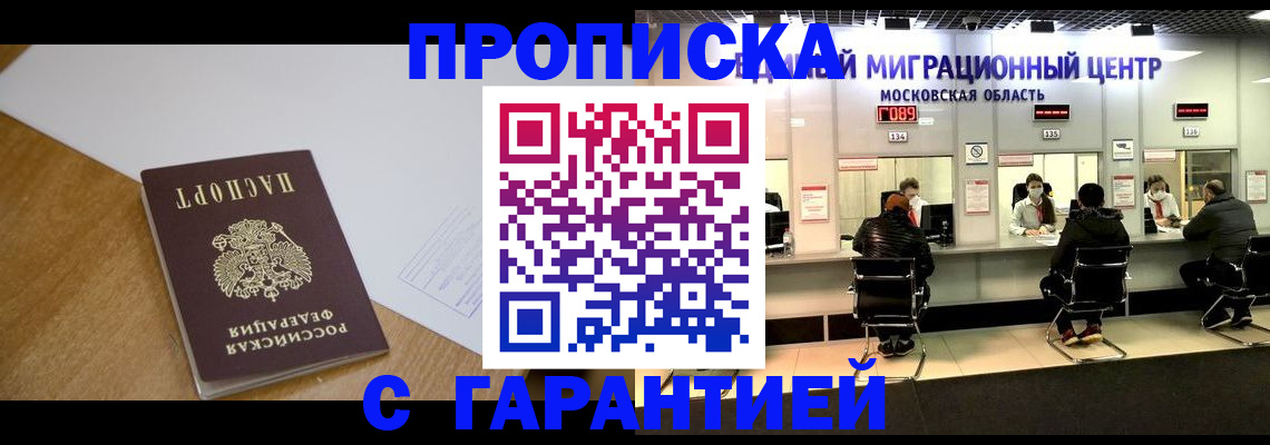 временная регистрация для всех в Обояни